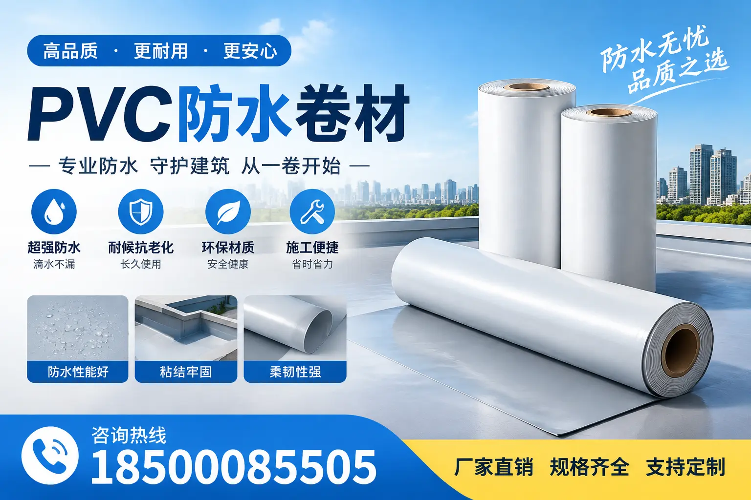 选择pvc防水卷材时,绍兴用户的常见疑问